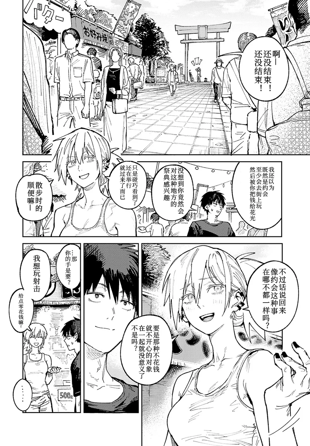 続落暉対酌    | page 4 full