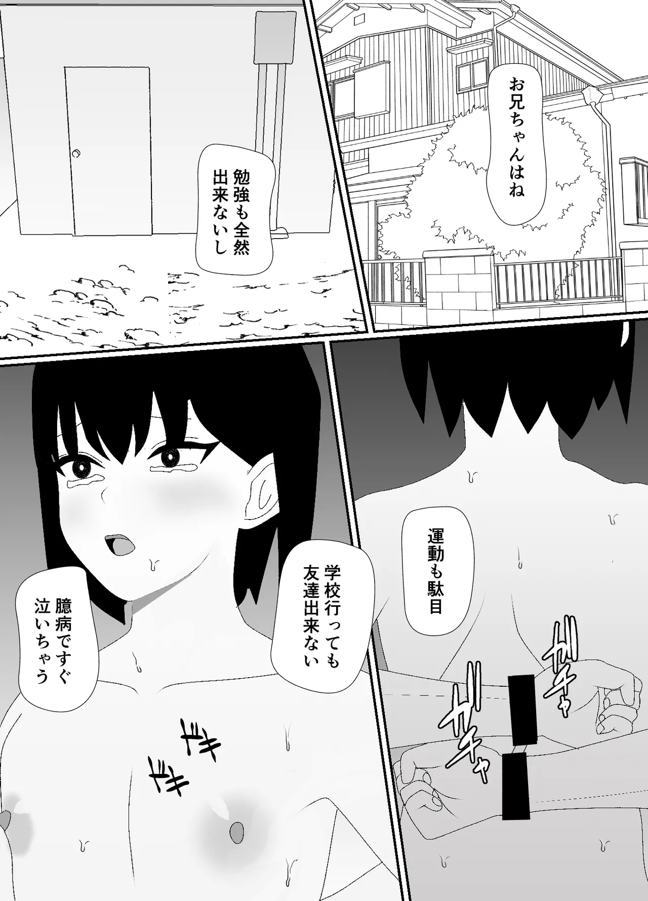 妹に倉庫で飼われています page 1 full