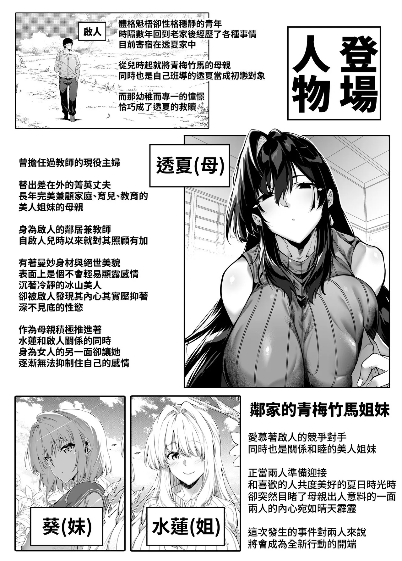 夏のヤリなおし5 -夏と田舎と幼馴染の母-｜坠欢重拾之夏5 -盛夏与田舍与发小之母- page 2 full