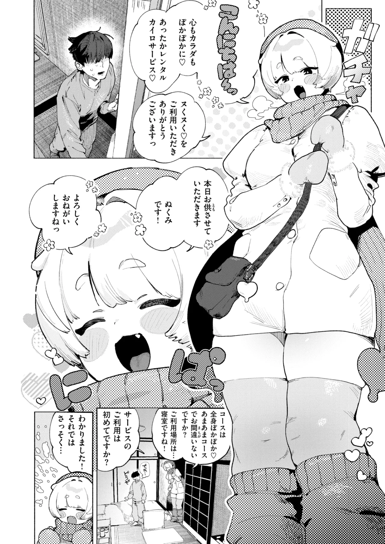 COMIC Kairakuten 2026-04 page 5 full