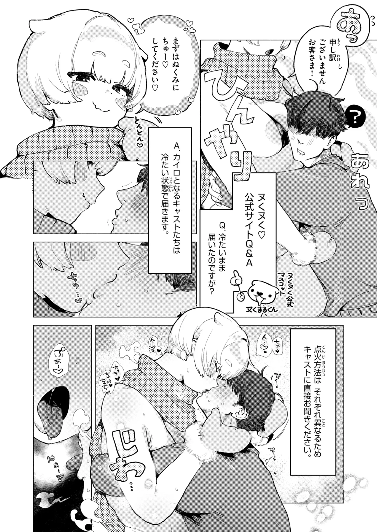 COMIC Kairakuten 2026-04 page 7 full