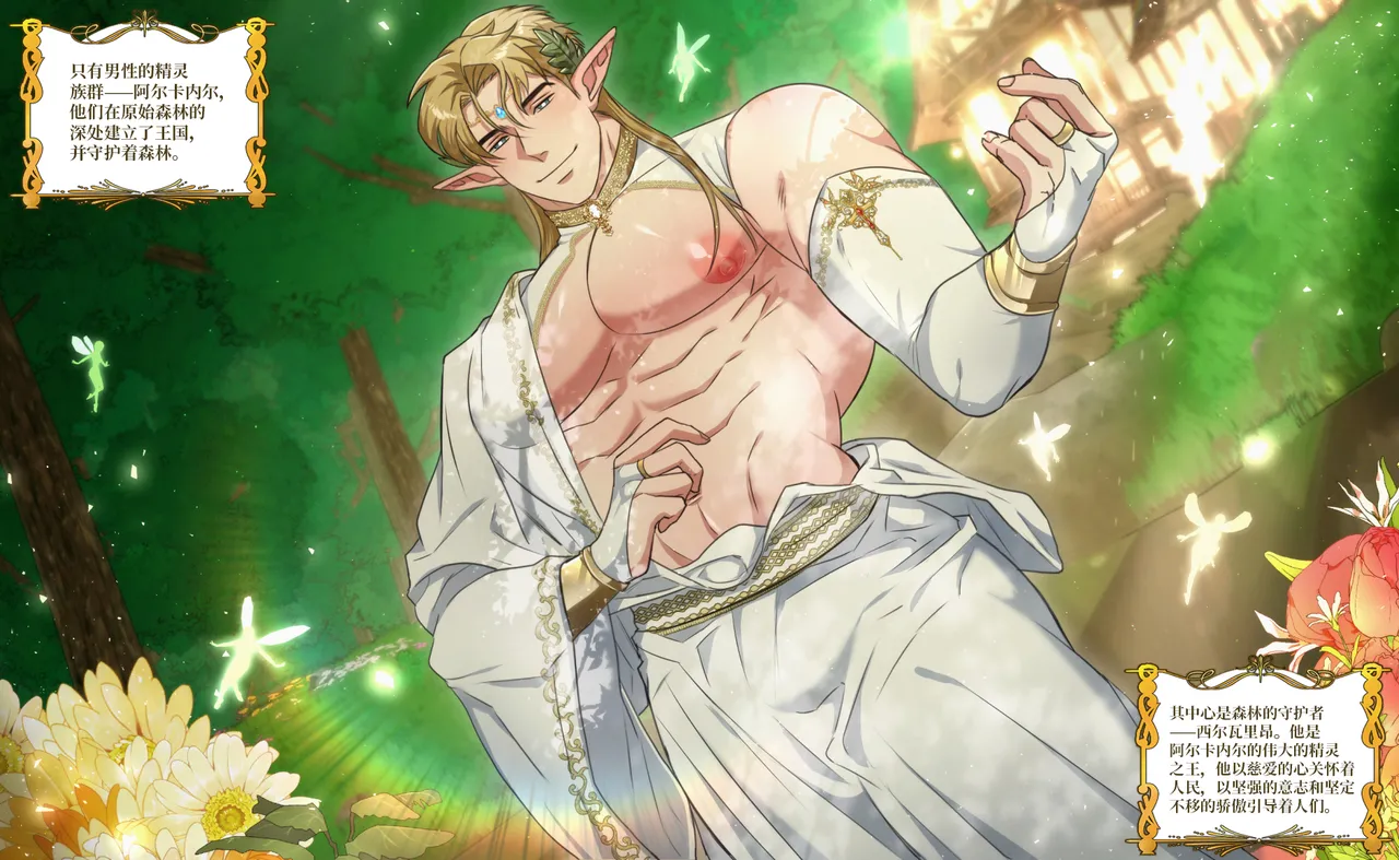 本月肌肉男_精灵王陷落篇 page 3 full