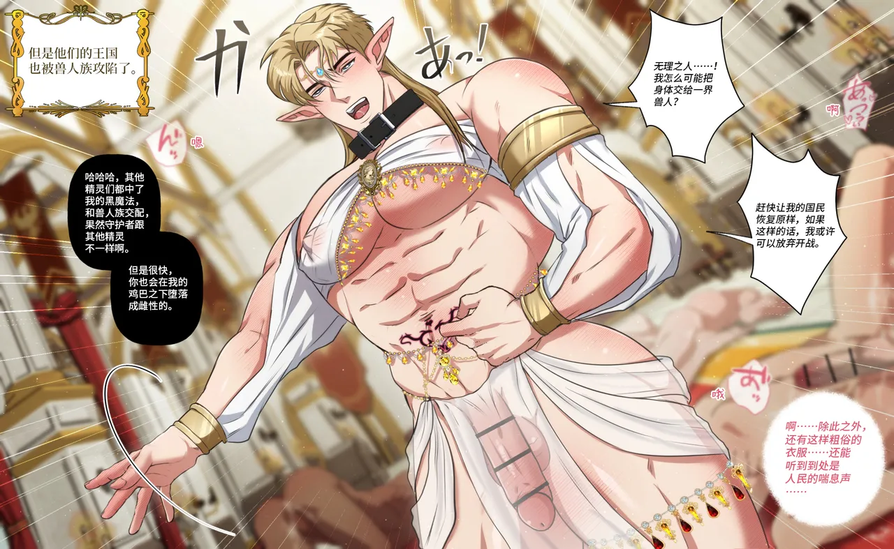 本月肌肉男_精灵王陷落篇 page 4 full