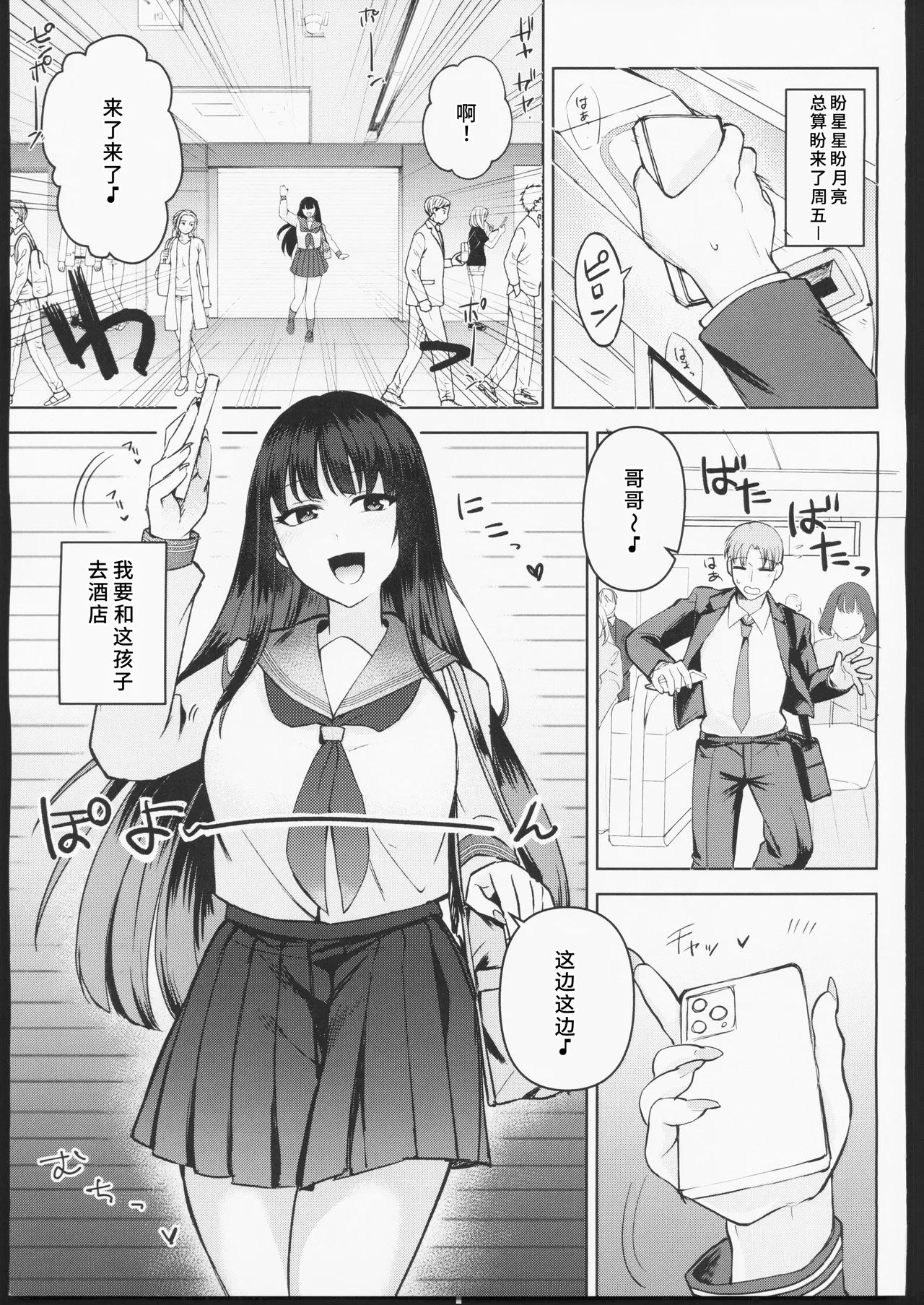 母性がありすぎる爆乳JKと金曜日のあまあまえっち page 2 full