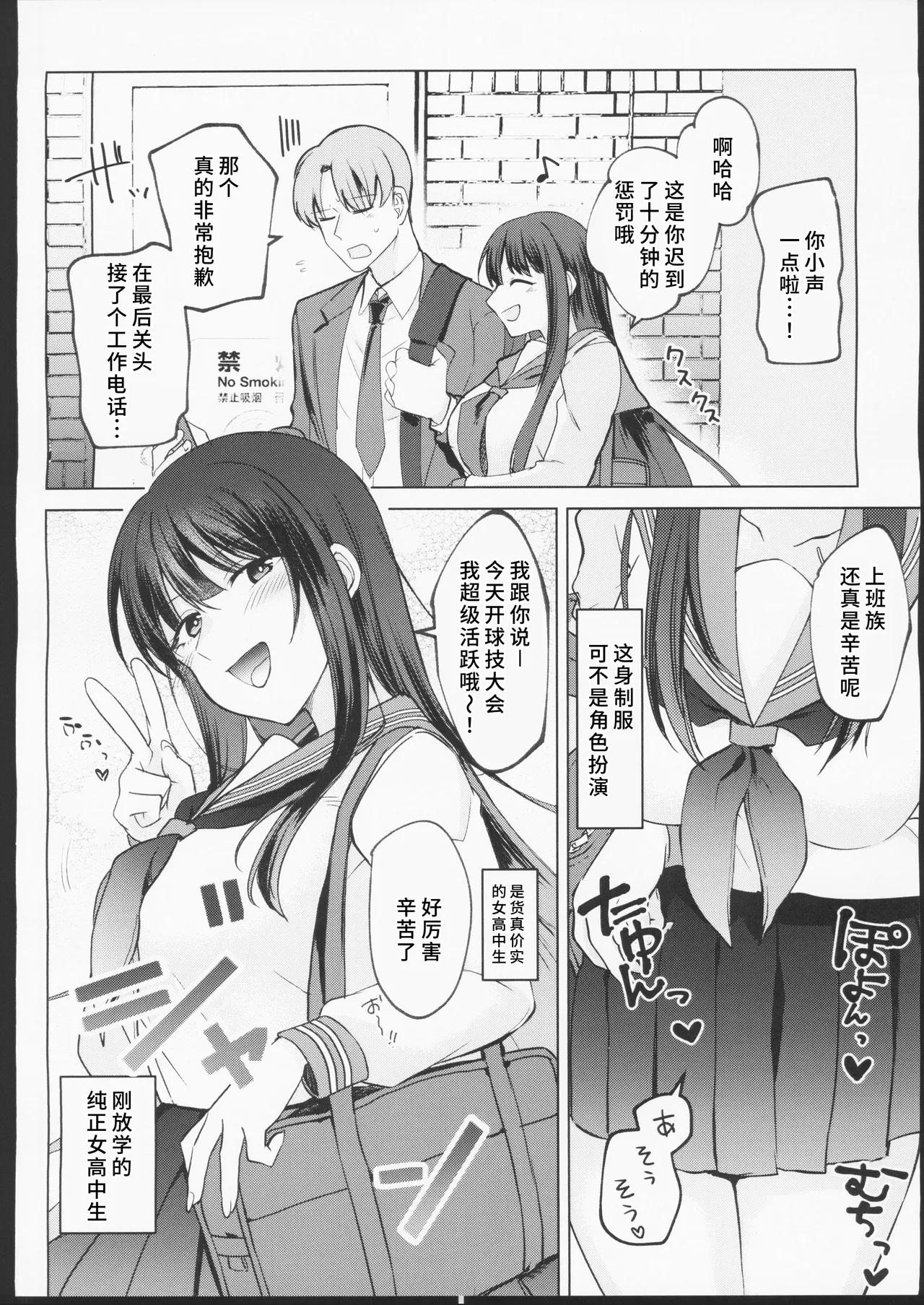 母性がありすぎる爆乳JKと金曜日のあまあまえっち page 3 full
