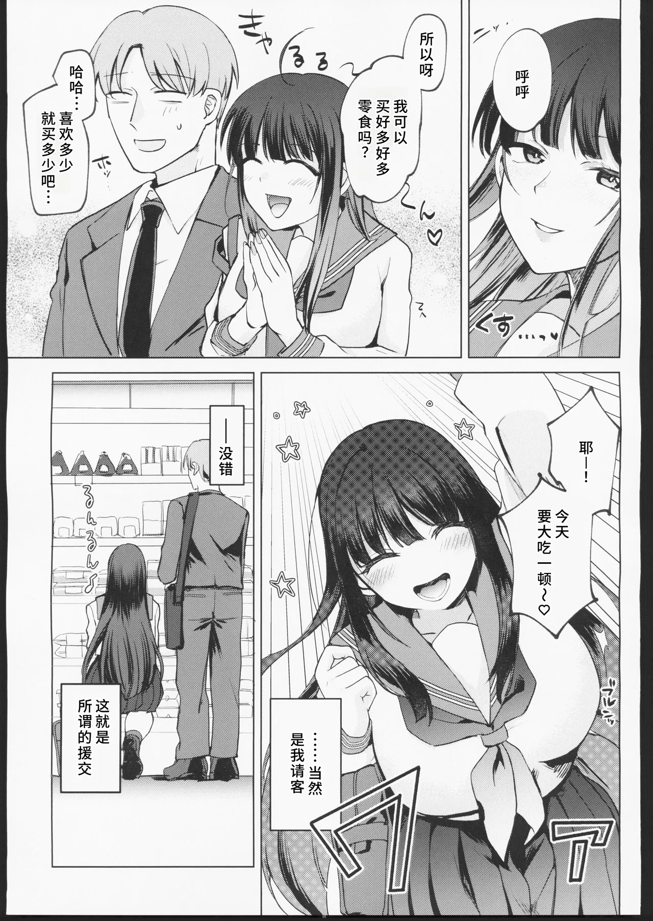 母性がありすぎる爆乳JKと金曜日のあまあまえっち page 4 full