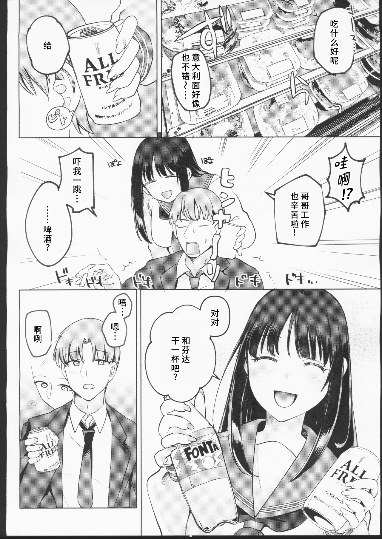 母性がありすぎる爆乳JKと金曜日のあまあまえっち page 5 full