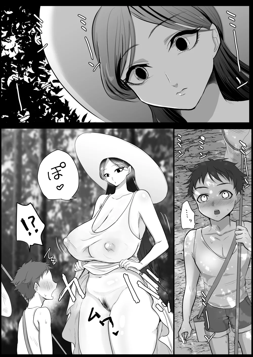 八尺様とエンカウント♡ page 1 full