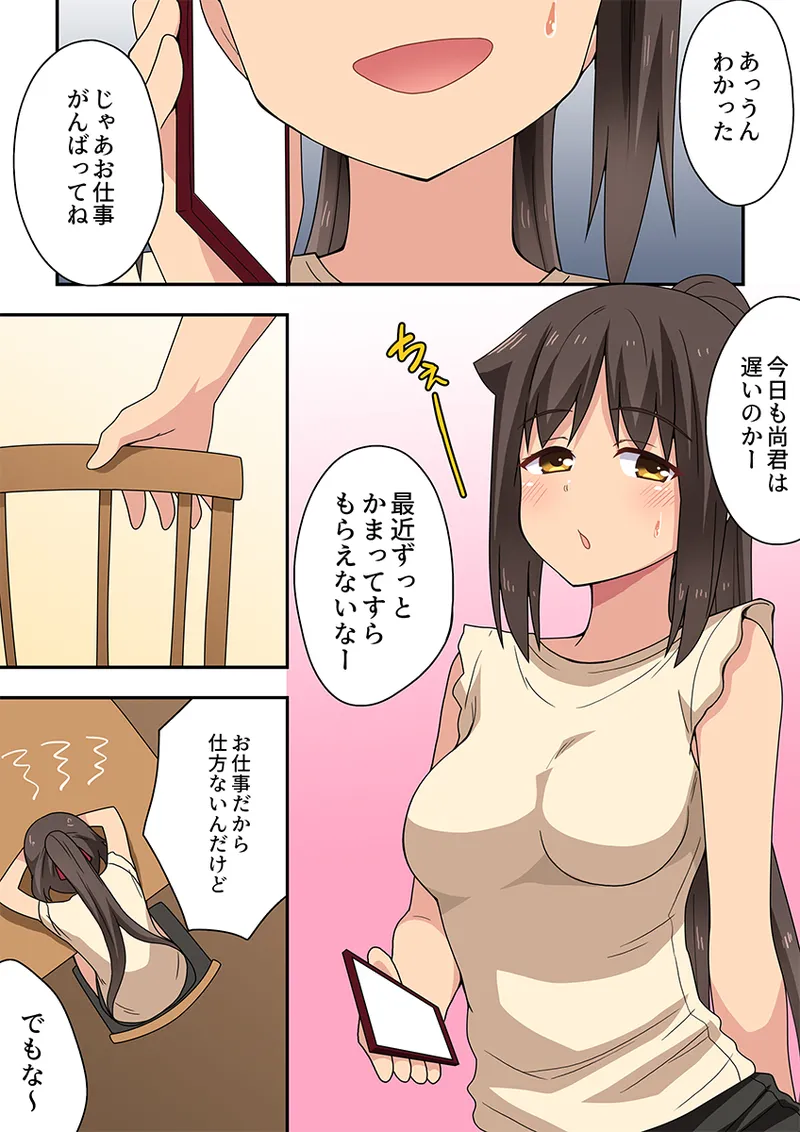 Niizuma Nanaka no Mousou 2 page 2 full
