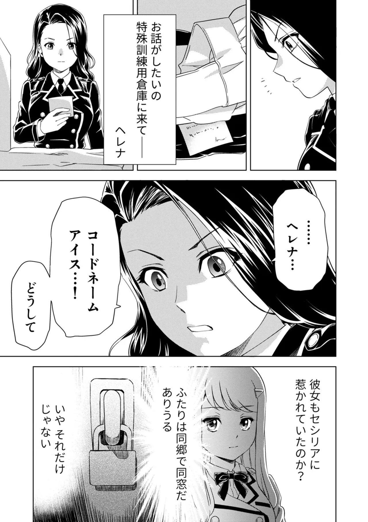 Yuri Hana no Spy Gakkou Nyuugaku shitara Kairaku Goumon ni Taeru Kunren Bakari nan desu ga!? - Spy School of Lily Flowers Ch. 9 page 7 full