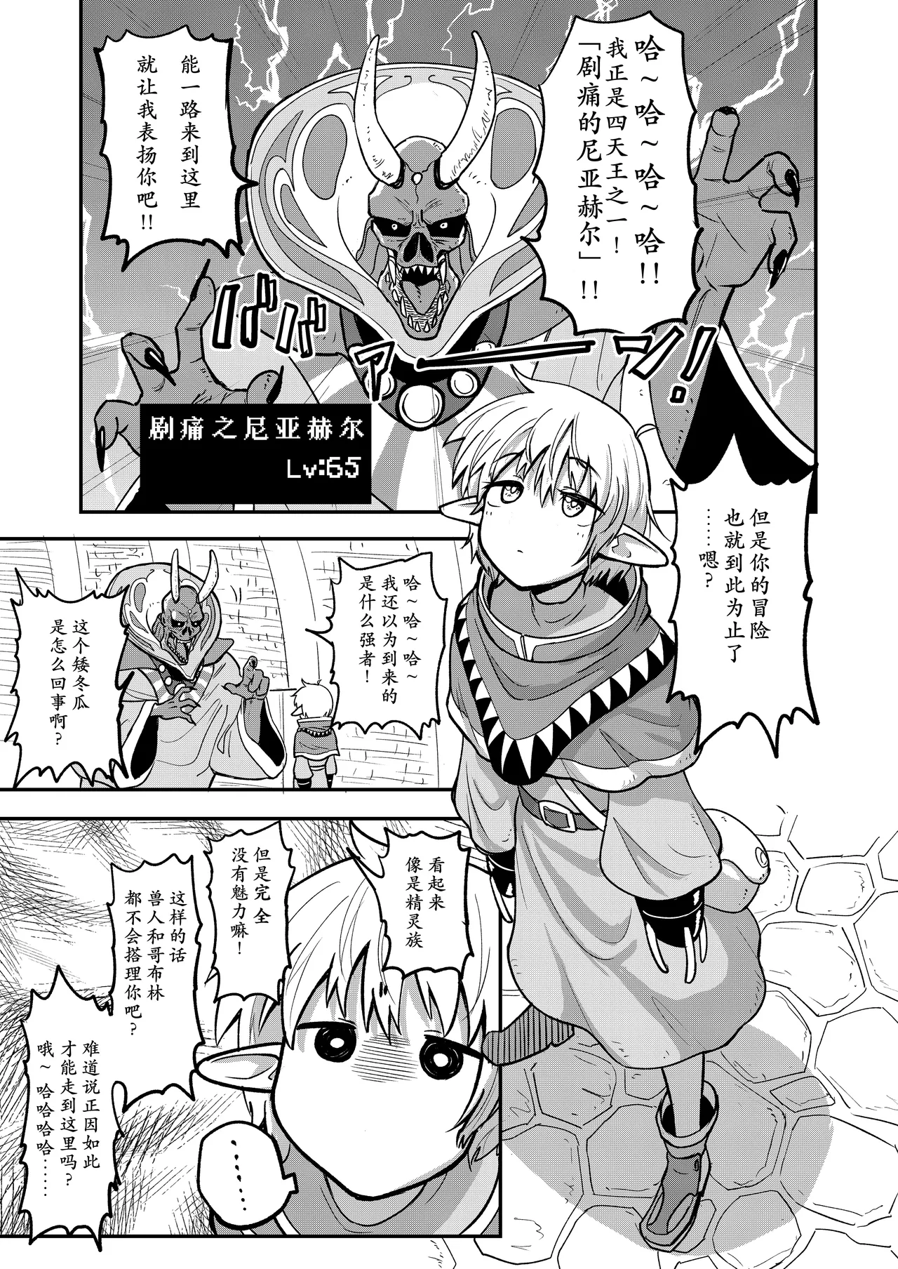 Mecha Ude Shoujo Toffee-san vs Endless Slime Nyoui page 4 full