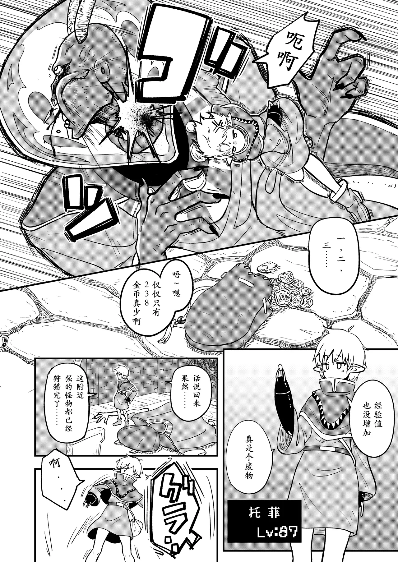 Mecha Ude Shoujo Toffee-san vs Endless Slime Nyoui page 5 full