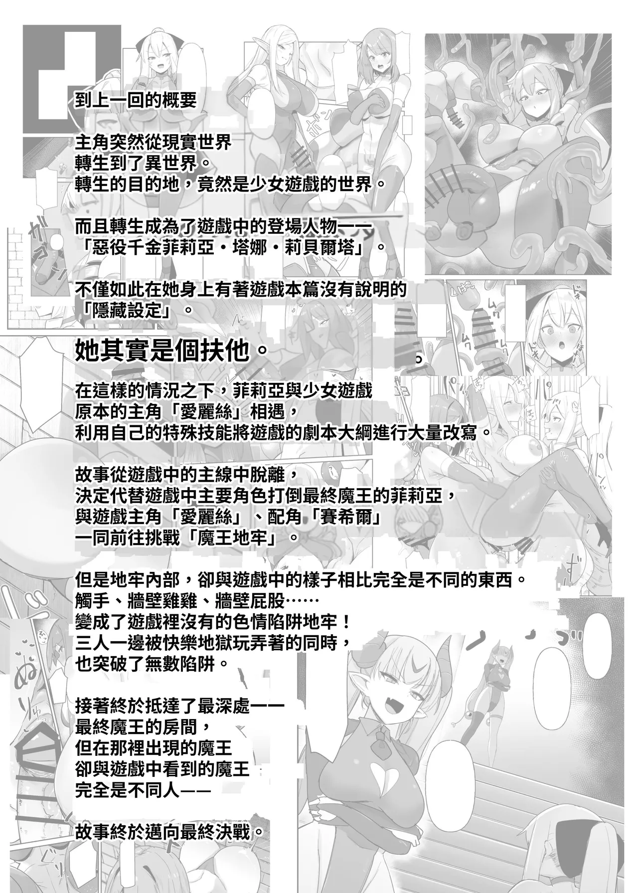 Otome Game no Akuyaku Reijou ni Tensei Shitara Ura Settei de Futanari deshita 4 page 4 full