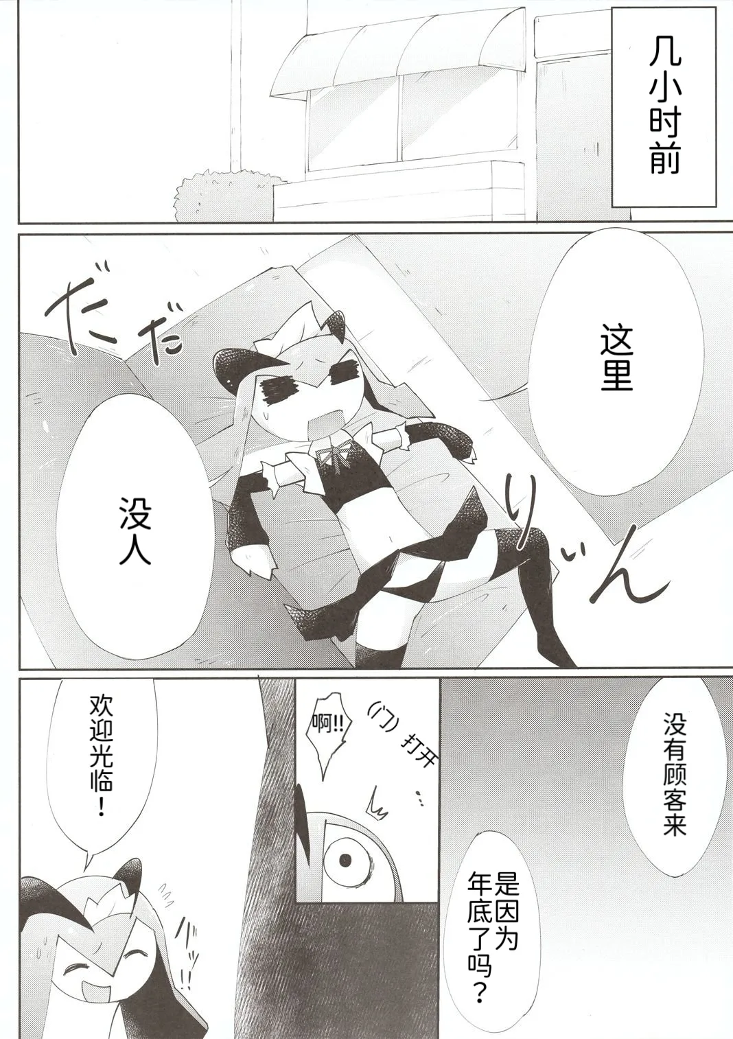 女仆咖啡馆——冬天的泳装女仆们 丨 page 10 full