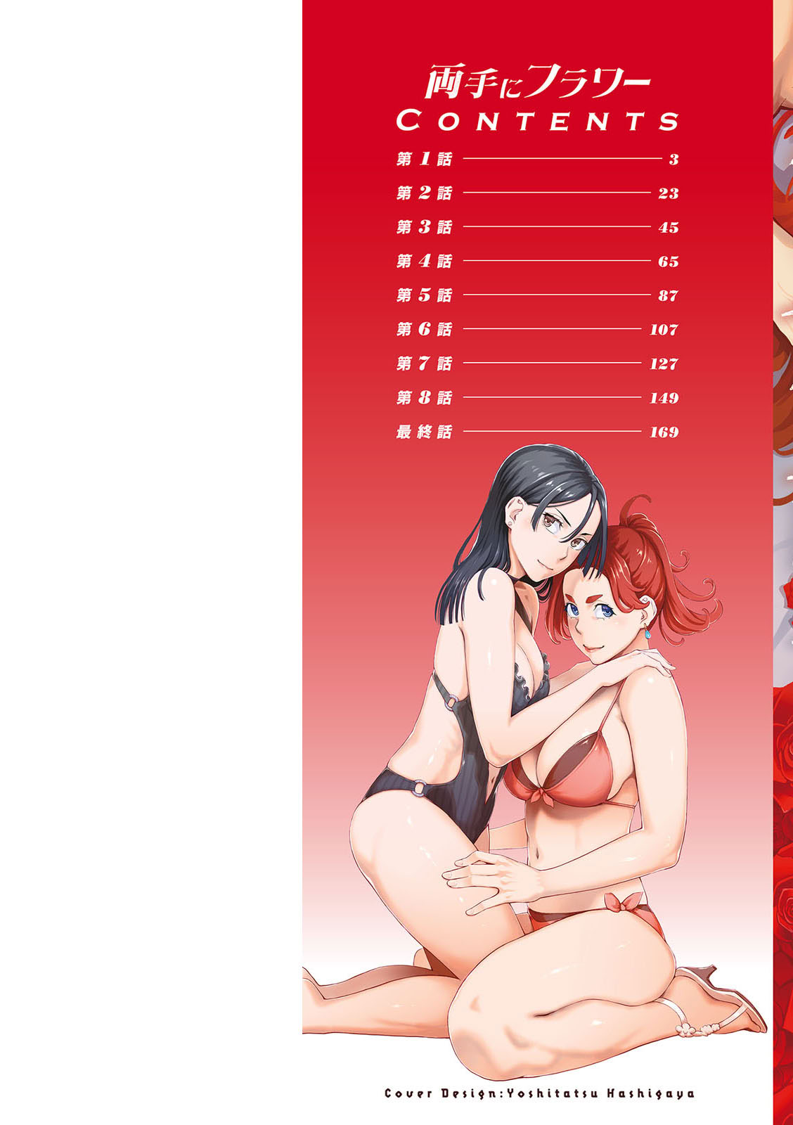 Ryoute ni Flower - two blessings at once page 2 full