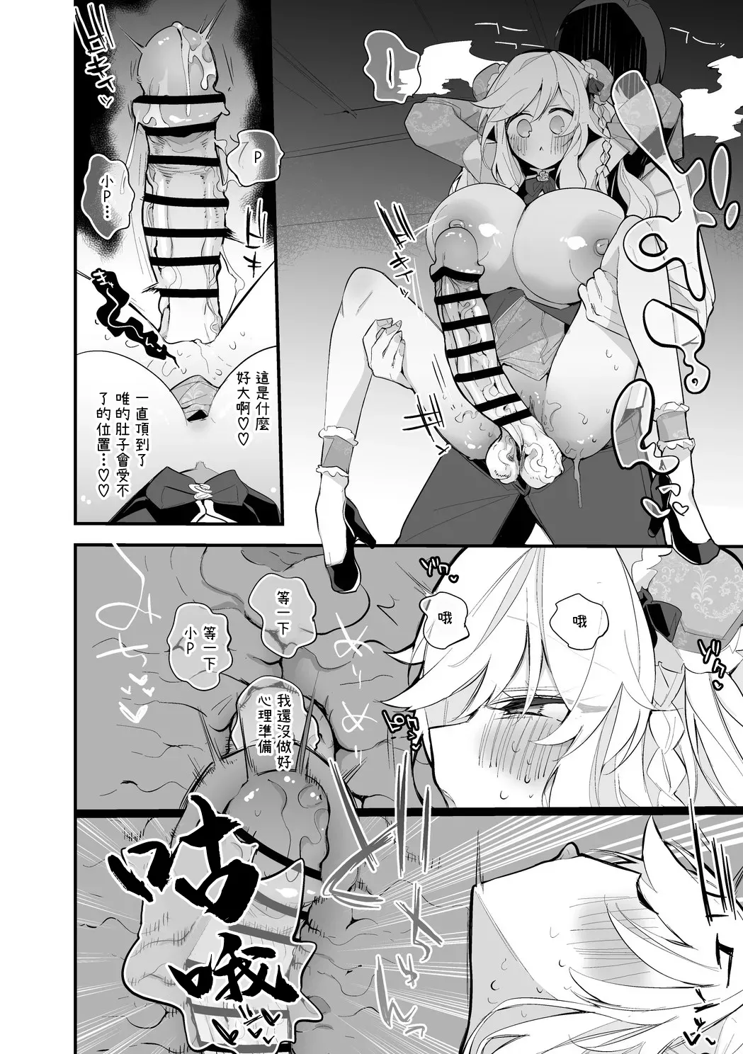 大槻唯は食べられたい編 page 7 full