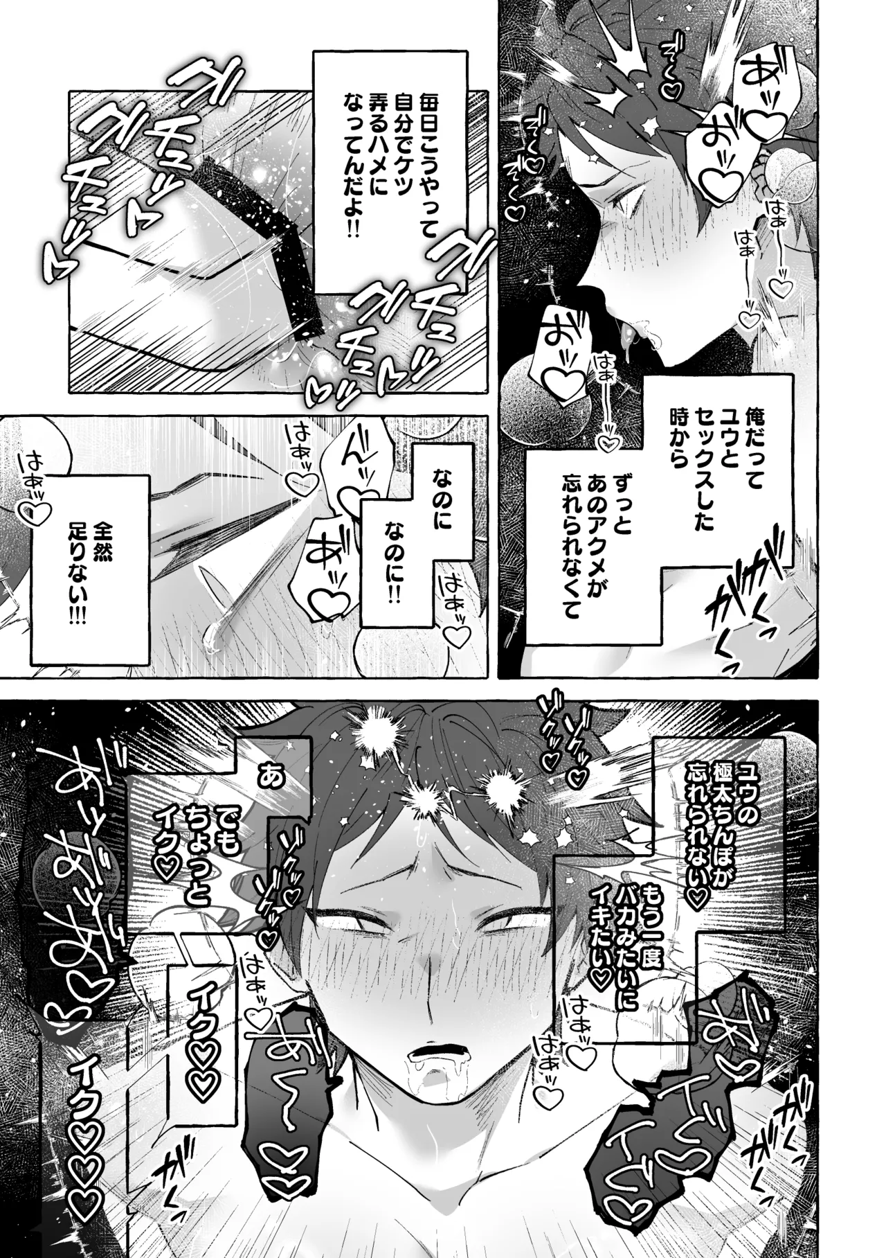 Otoko ni Modotte mo Yappari Ani wa Imouto Chinpo no Toriko ♡ page 9 full