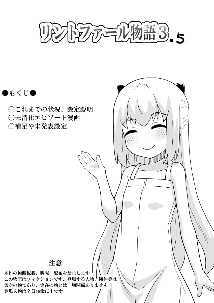 リントファール物語 3.5 page 2 full