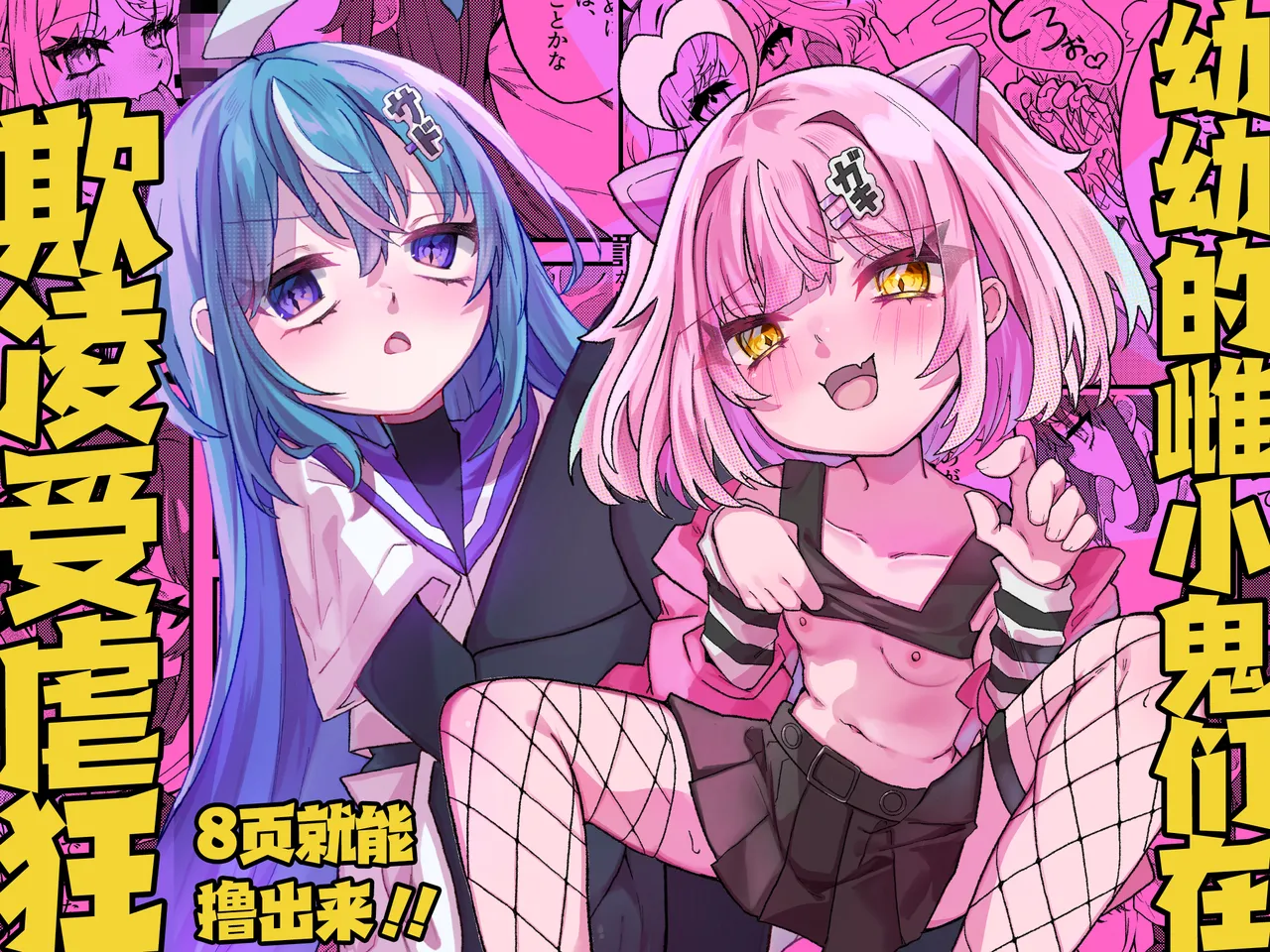 Mesugaki-chans no Maso Ijime | 幼幼的雌小鬼们在欺凌受虐狂 page 1 full