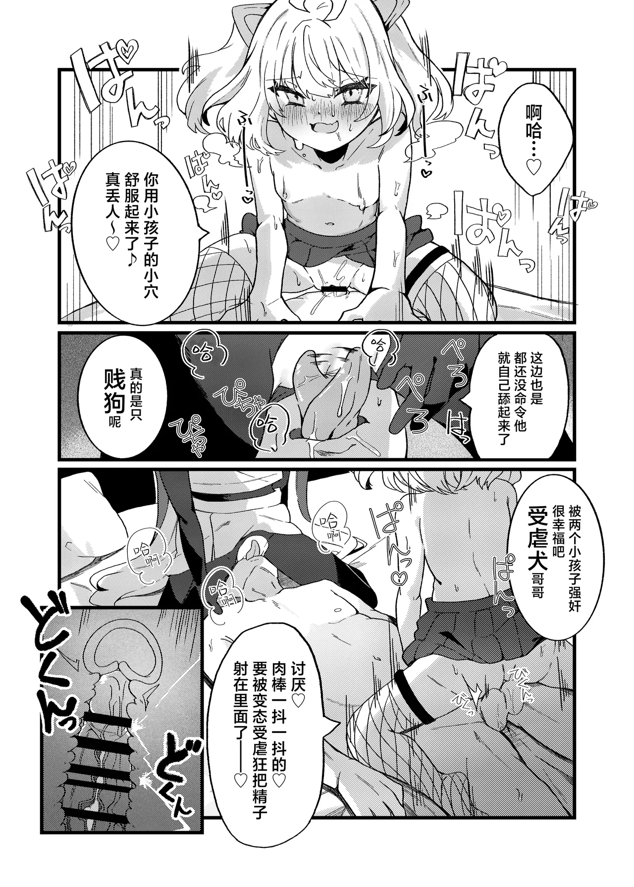 Mesugaki-chans no Maso Ijime | 幼幼的雌小鬼们在欺凌受虐狂 page 10 full