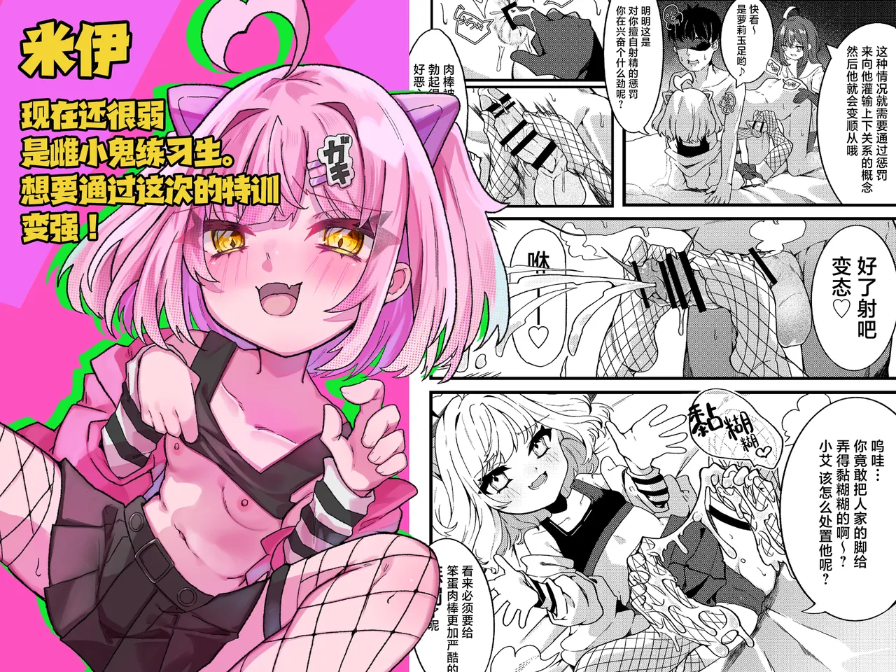 Mesugaki-chans no Maso Ijime | 幼幼的雌小鬼们在欺凌受虐狂 page 3 full