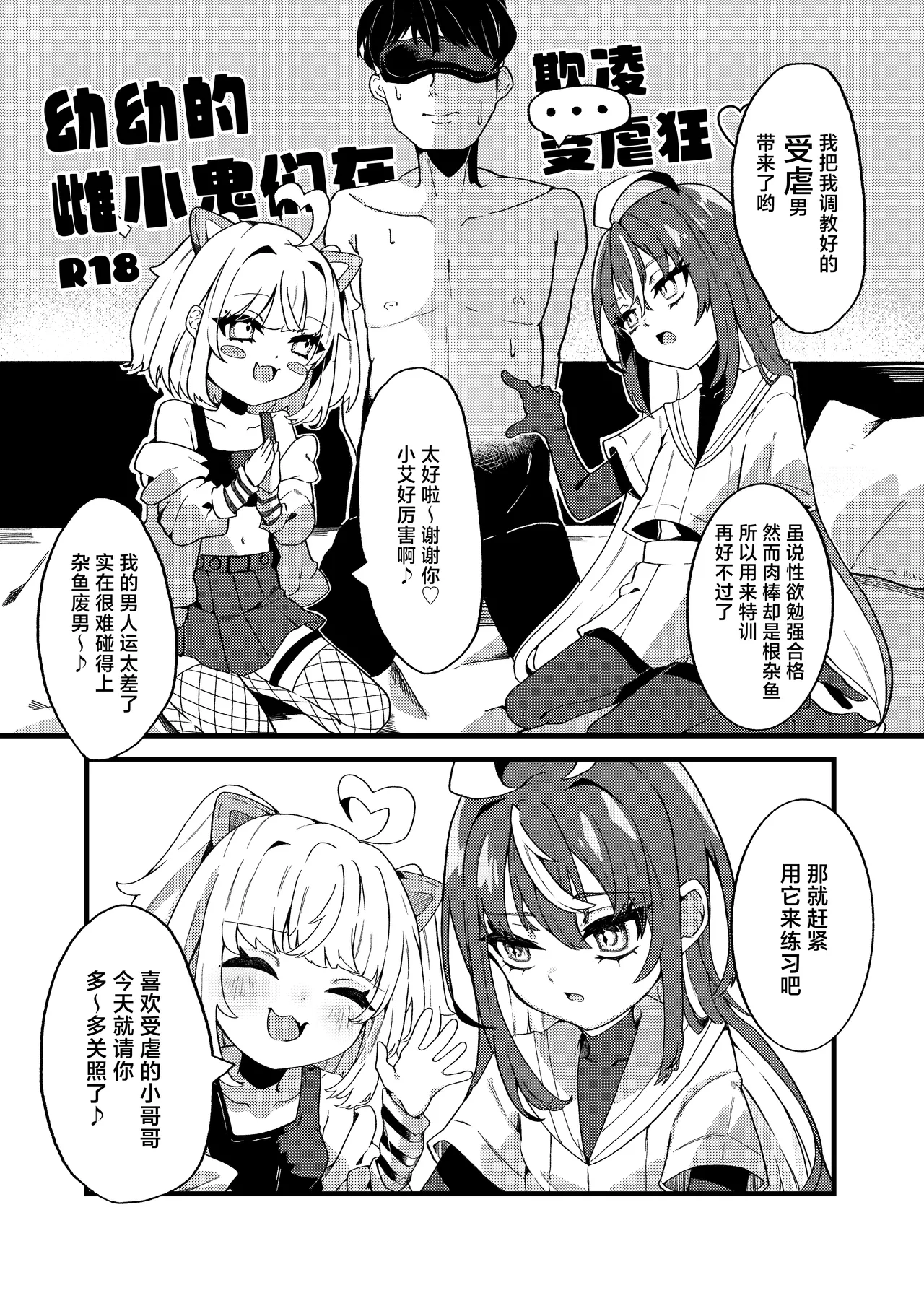 Mesugaki-chans no Maso Ijime | 幼幼的雌小鬼们在欺凌受虐狂 page 5 full
