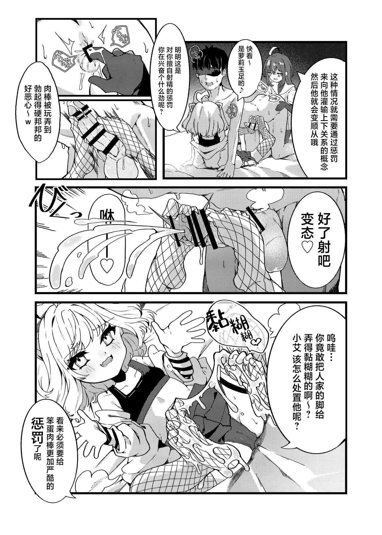 Mesugaki-chans no Maso Ijime | 幼幼的雌小鬼们在欺凌受虐狂 page 7 full