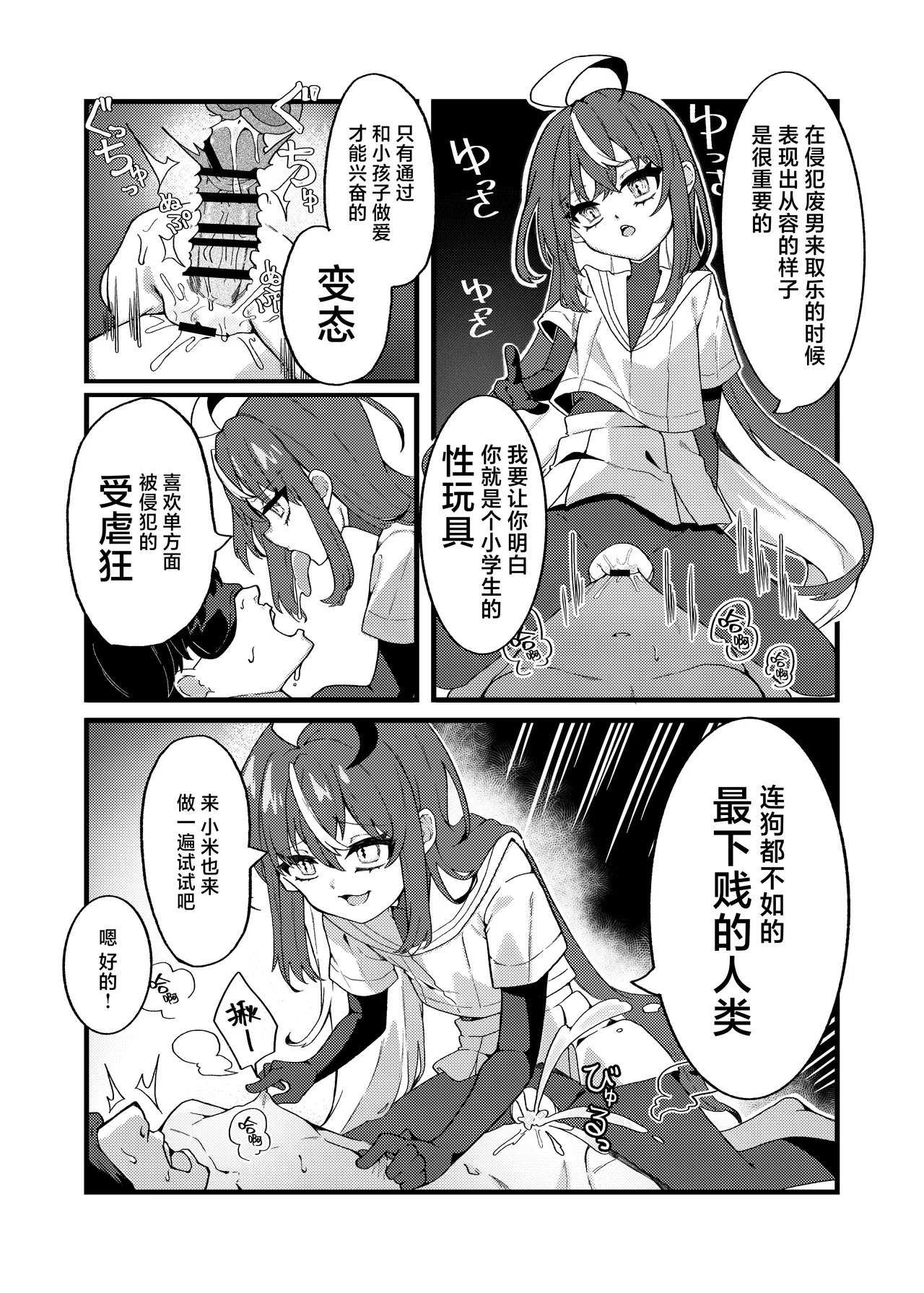 Mesugaki-chans no Maso Ijime | 幼幼的雌小鬼们在欺凌受虐狂 page 8 full