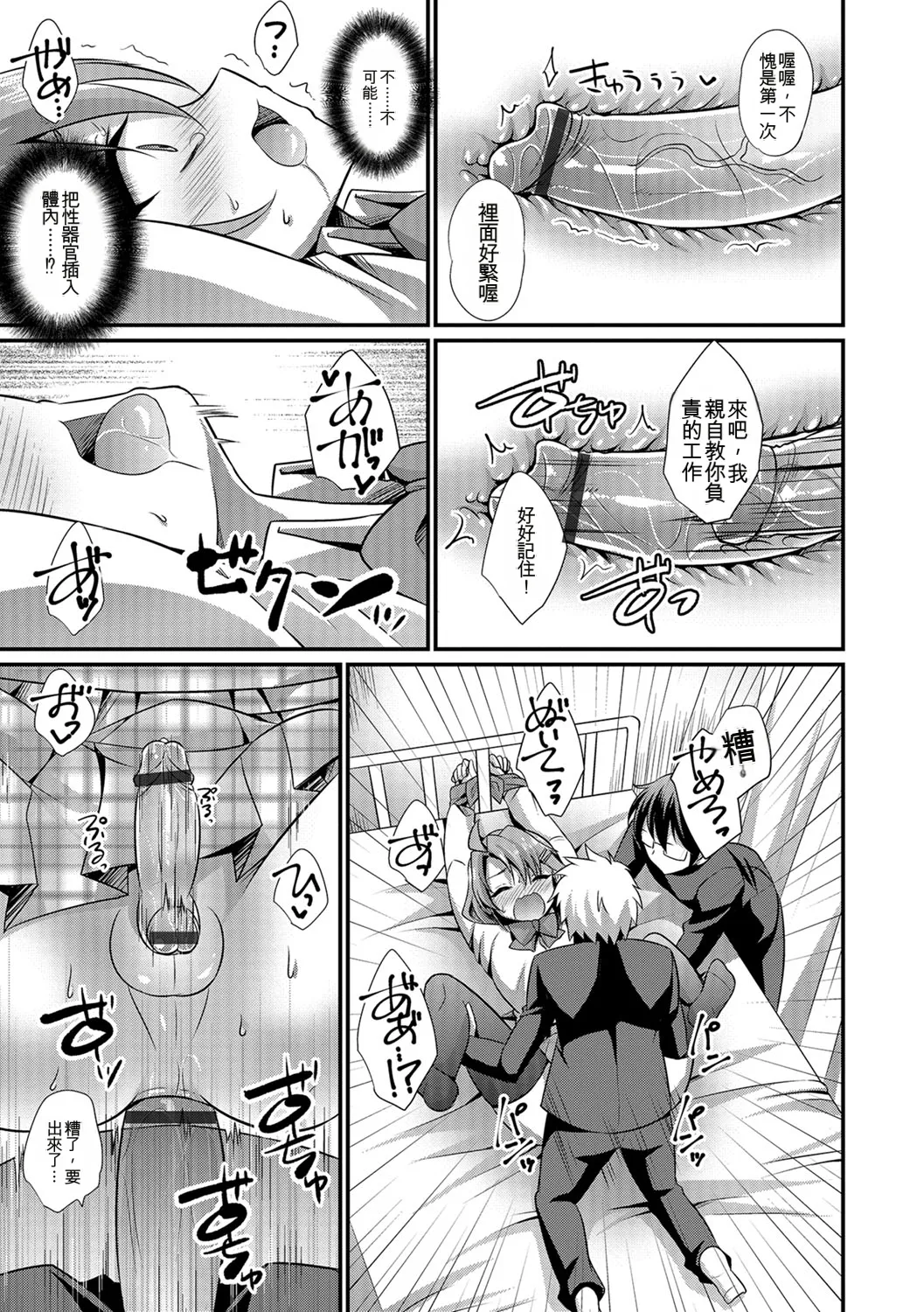 Kawaii otokonoko no shitsuke-kata page 10 full