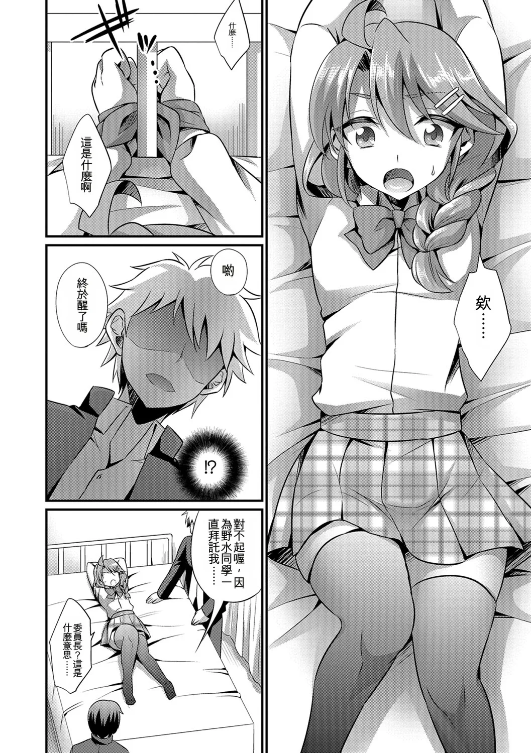 Kawaii otokonoko no shitsuke-kata page 7 full