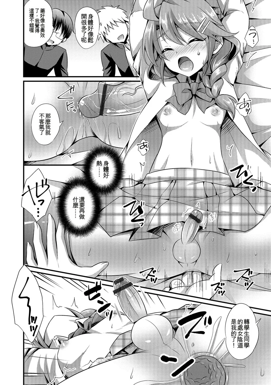 Kawaii otokonoko no shitsuke-kata page 9 full