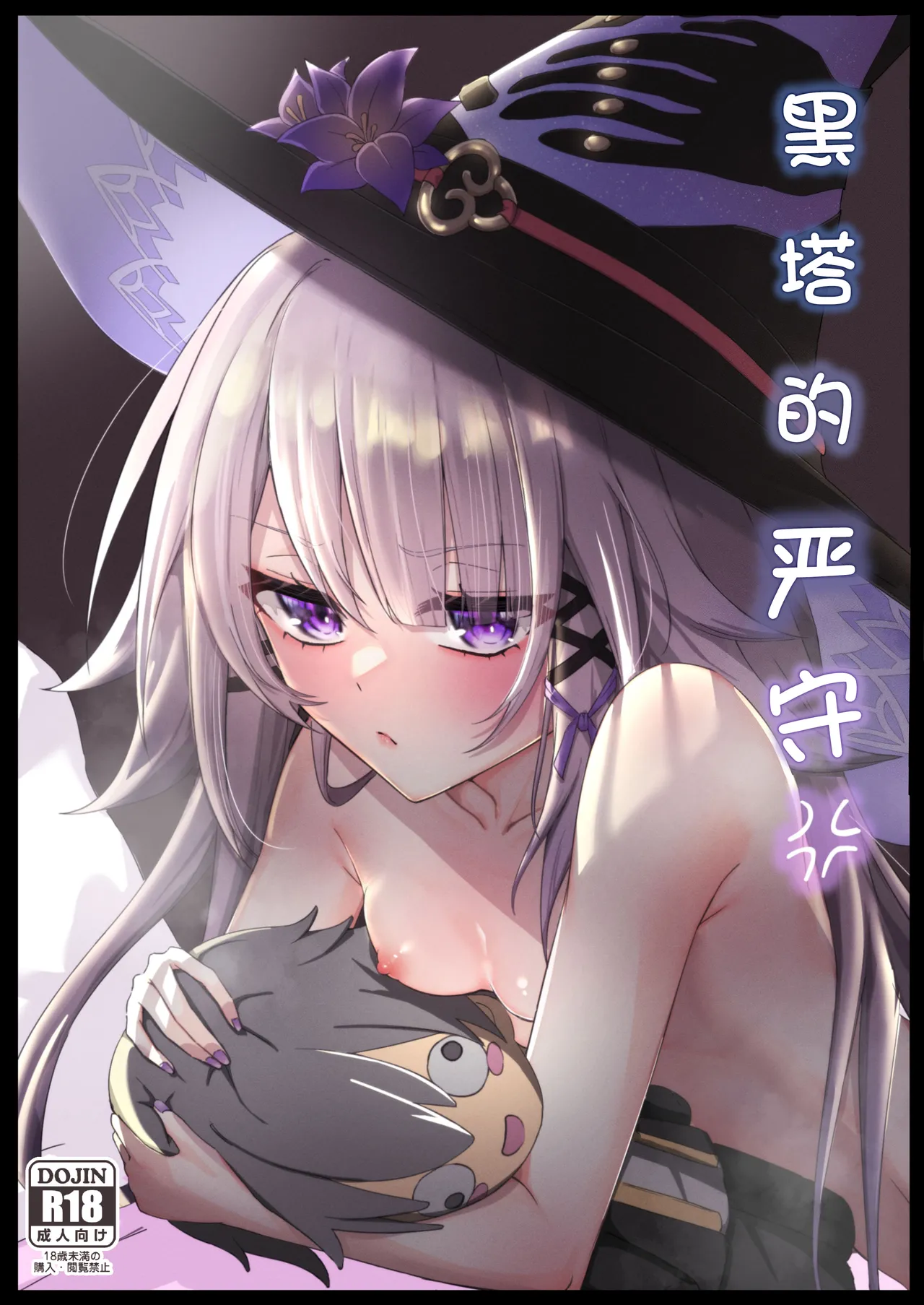 Herta Genshu | 黑塔的严守 page 1 full