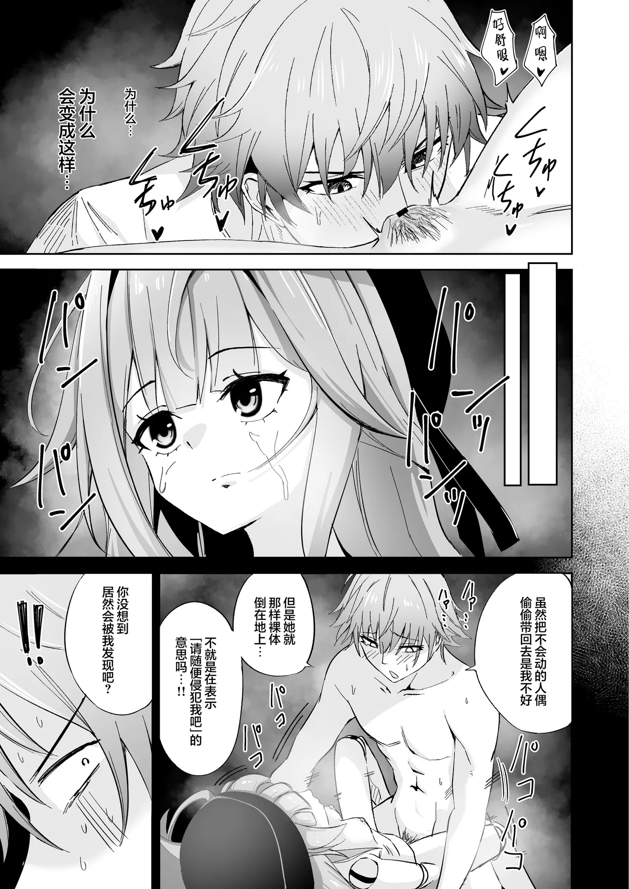 Herta Genshu | 黑塔的严守 page 10 full