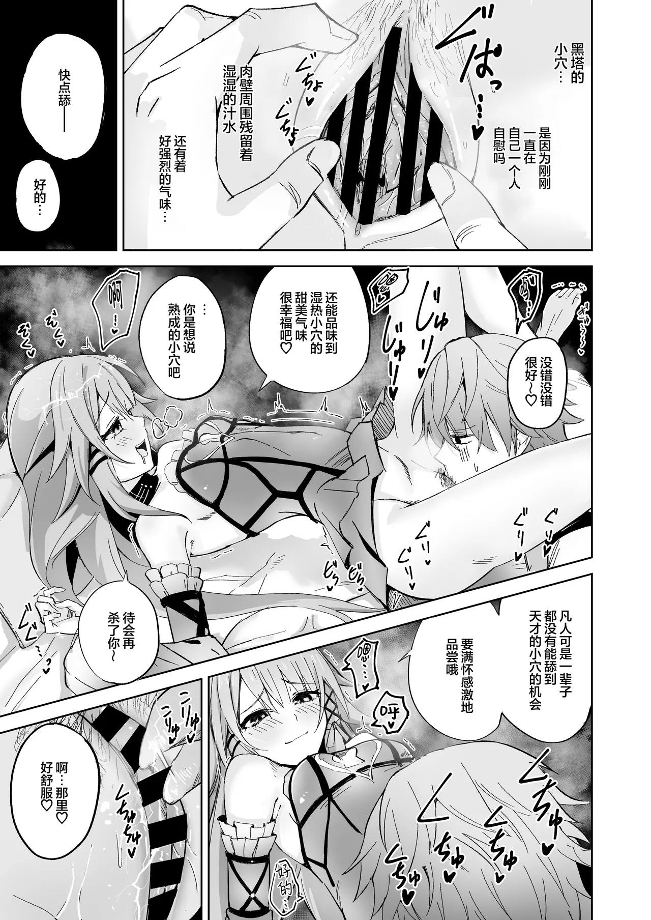 Herta Genshu | 黑塔的严守 page 8 full