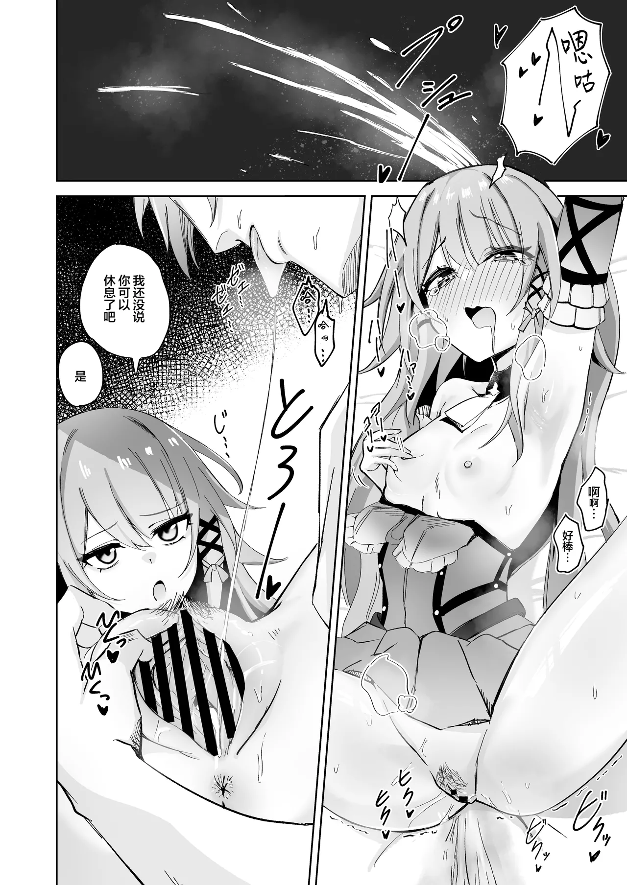 Herta Genshu | 黑塔的严守 page 9 full