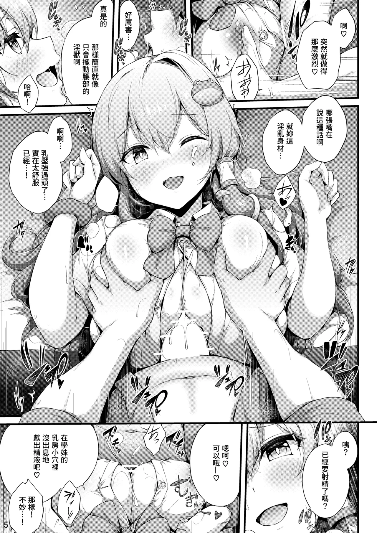 Kouhai Sanae-chan to Ikinuki Shiyo! page 5 full