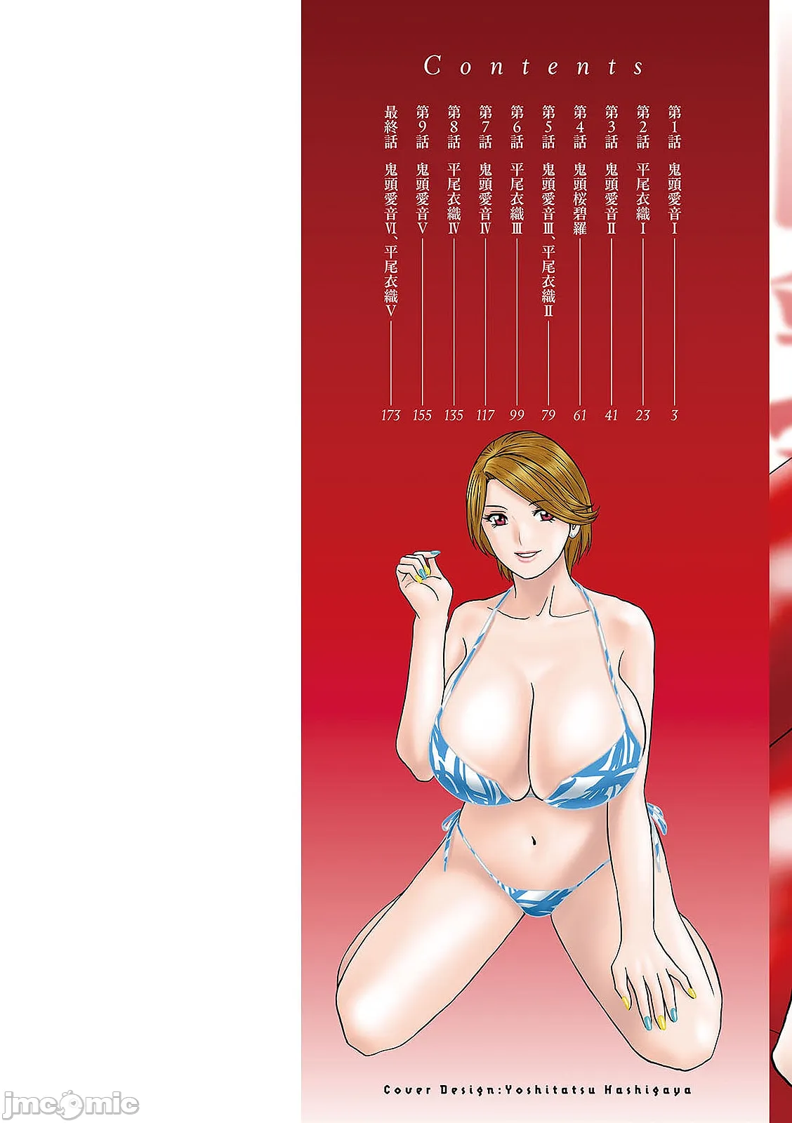 白昼に舞う巨乳 page 2 full