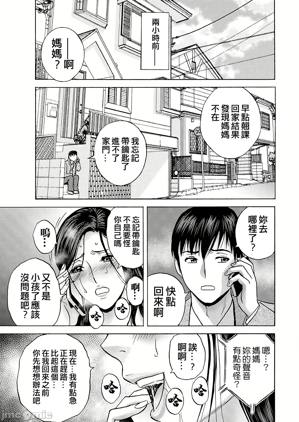 白昼に舞う巨乳 page 7 full