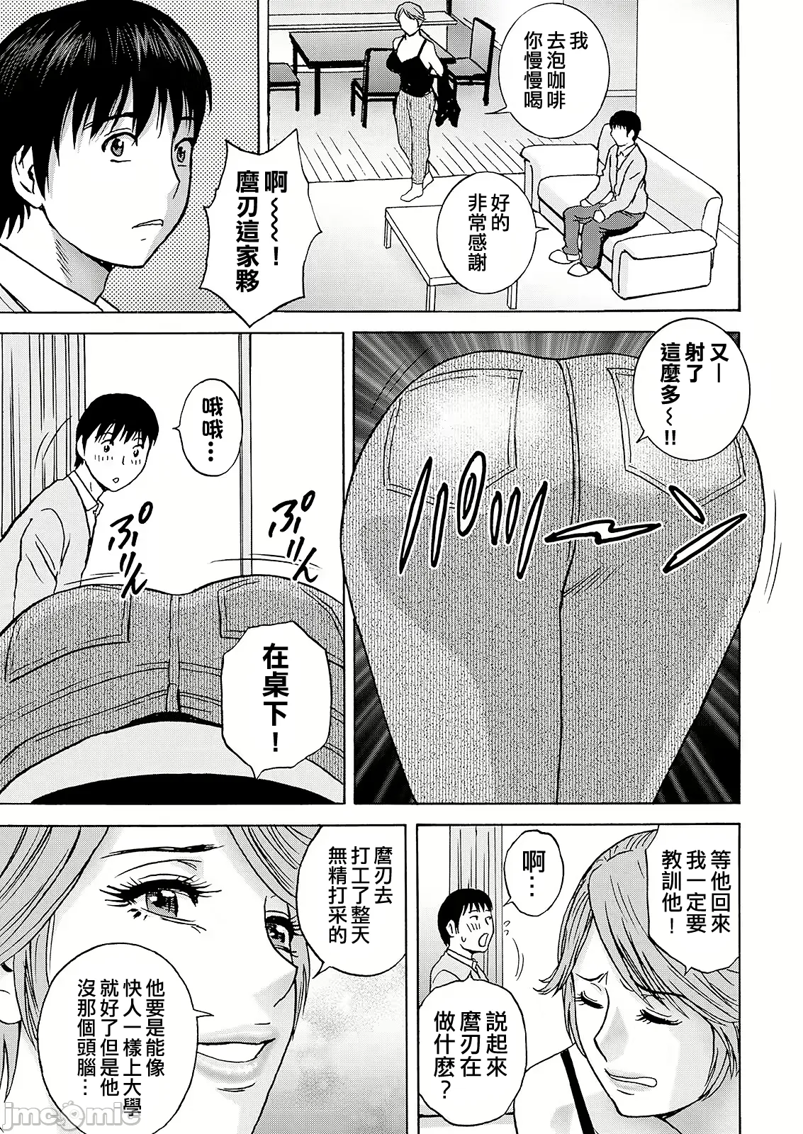 白昼に舞う巨乳 page 9 full