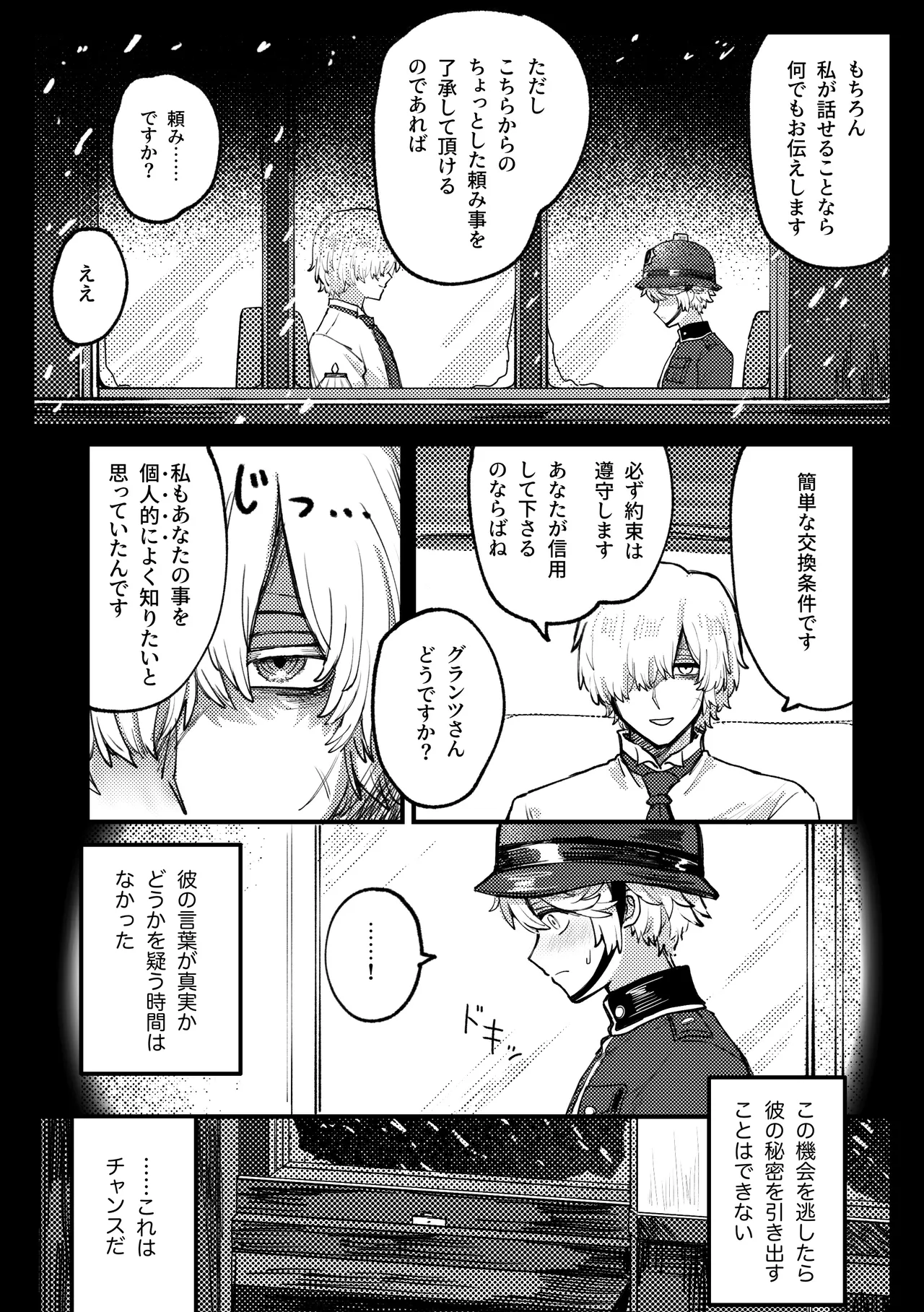 keikankundaiPinch！ page 4 full