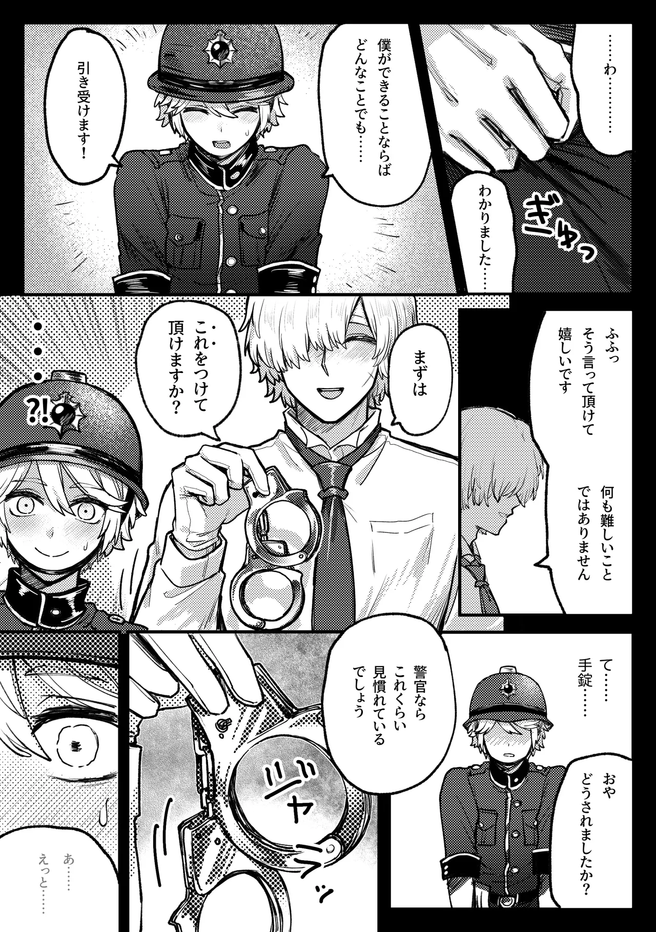 keikankundaiPinch！ page 5 full