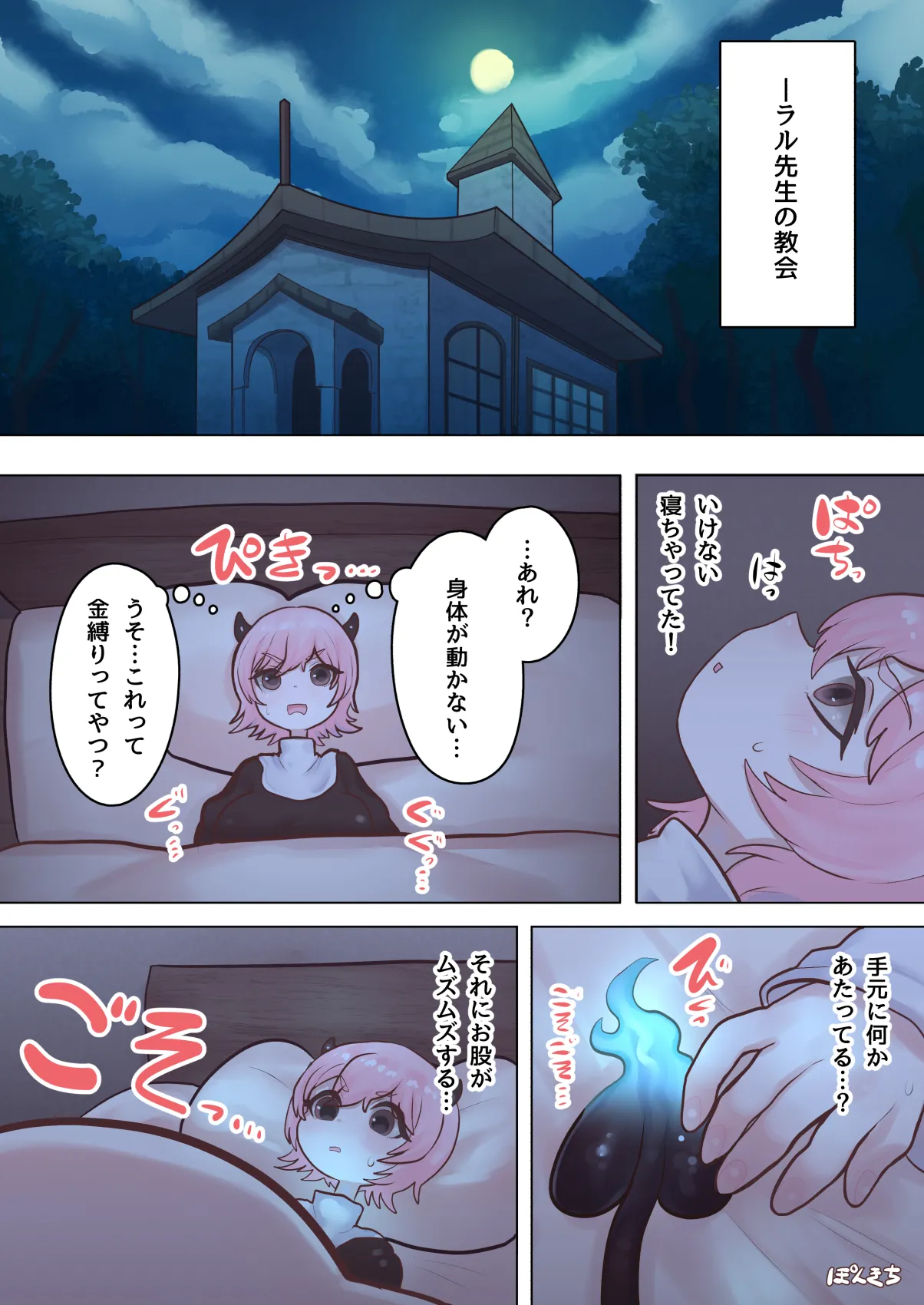 サキュバスの先生 FILE.08【オバケっ娘サキュバス編】 page 4 full