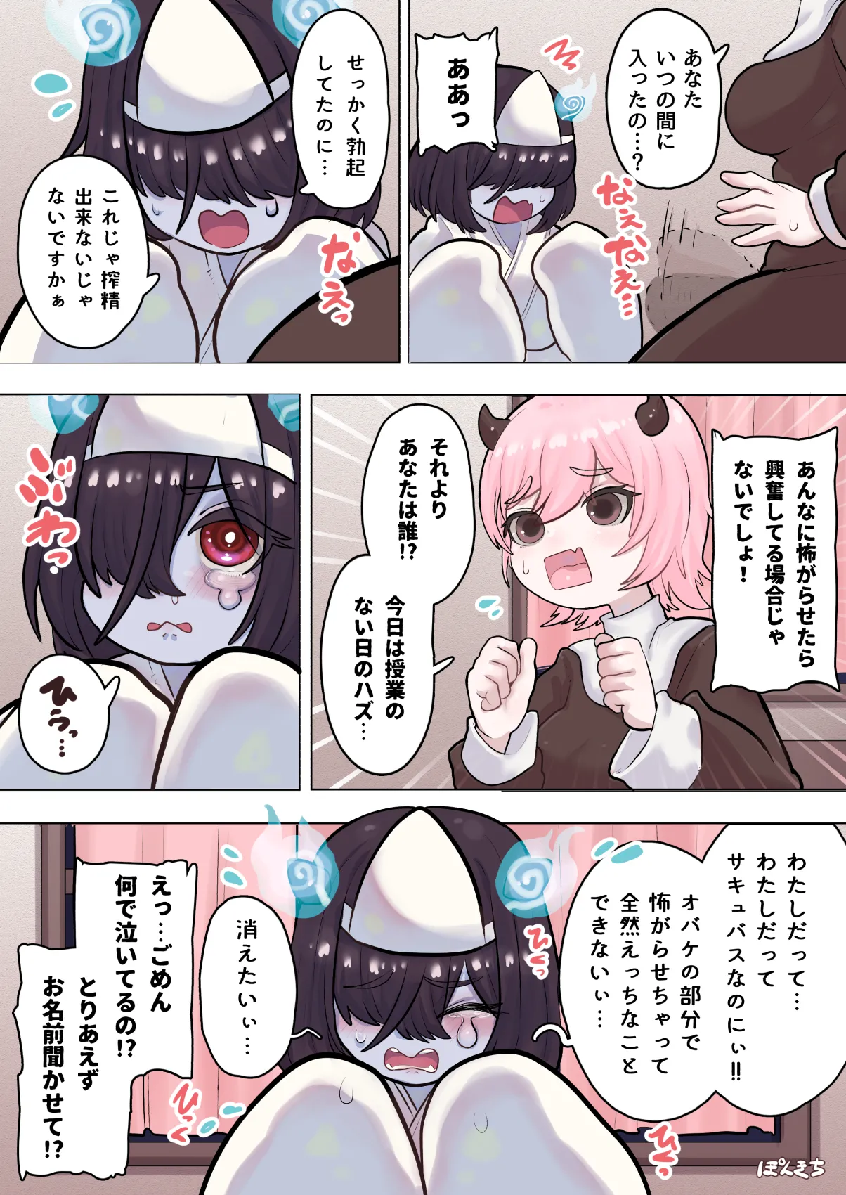 サキュバスの先生 FILE.08【オバケっ娘サキュバス編】 page 7 full