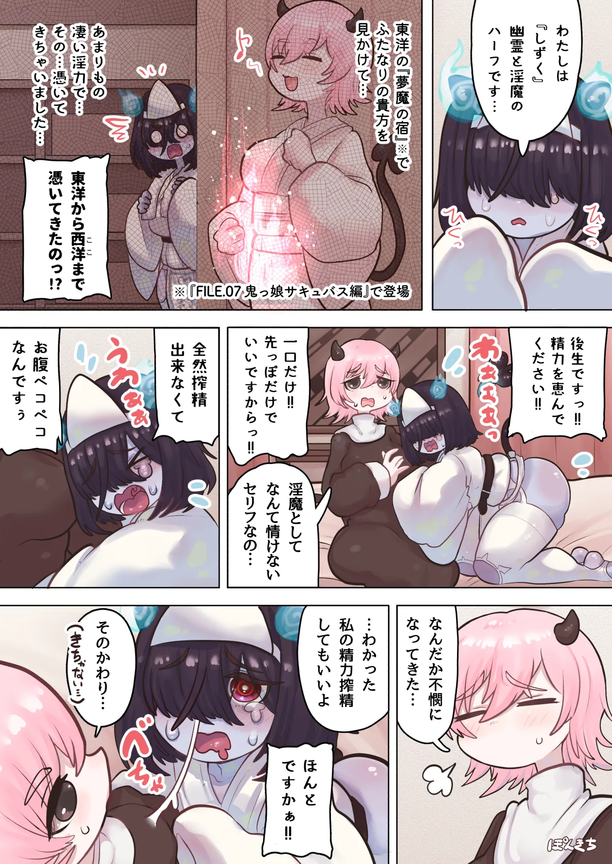 サキュバスの先生 FILE.08【オバケっ娘サキュバス編】 page 8 full