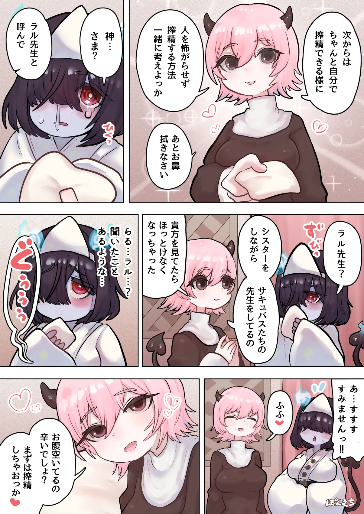 サキュバスの先生 FILE.08【オバケっ娘サキュバス編】 page 9 full