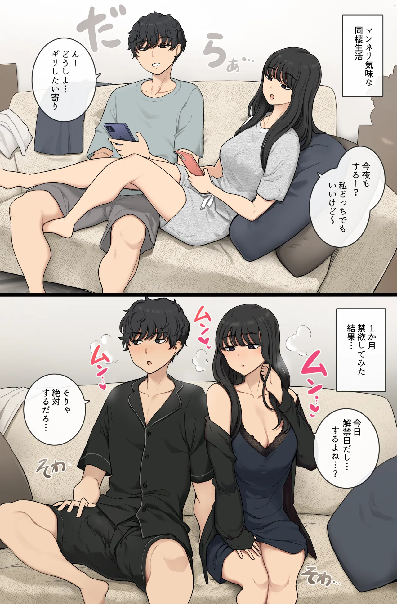 Kinyoku mae no dasei sekkusu to kinyoku-go no katsubo sekkusu hikaku page 1 full