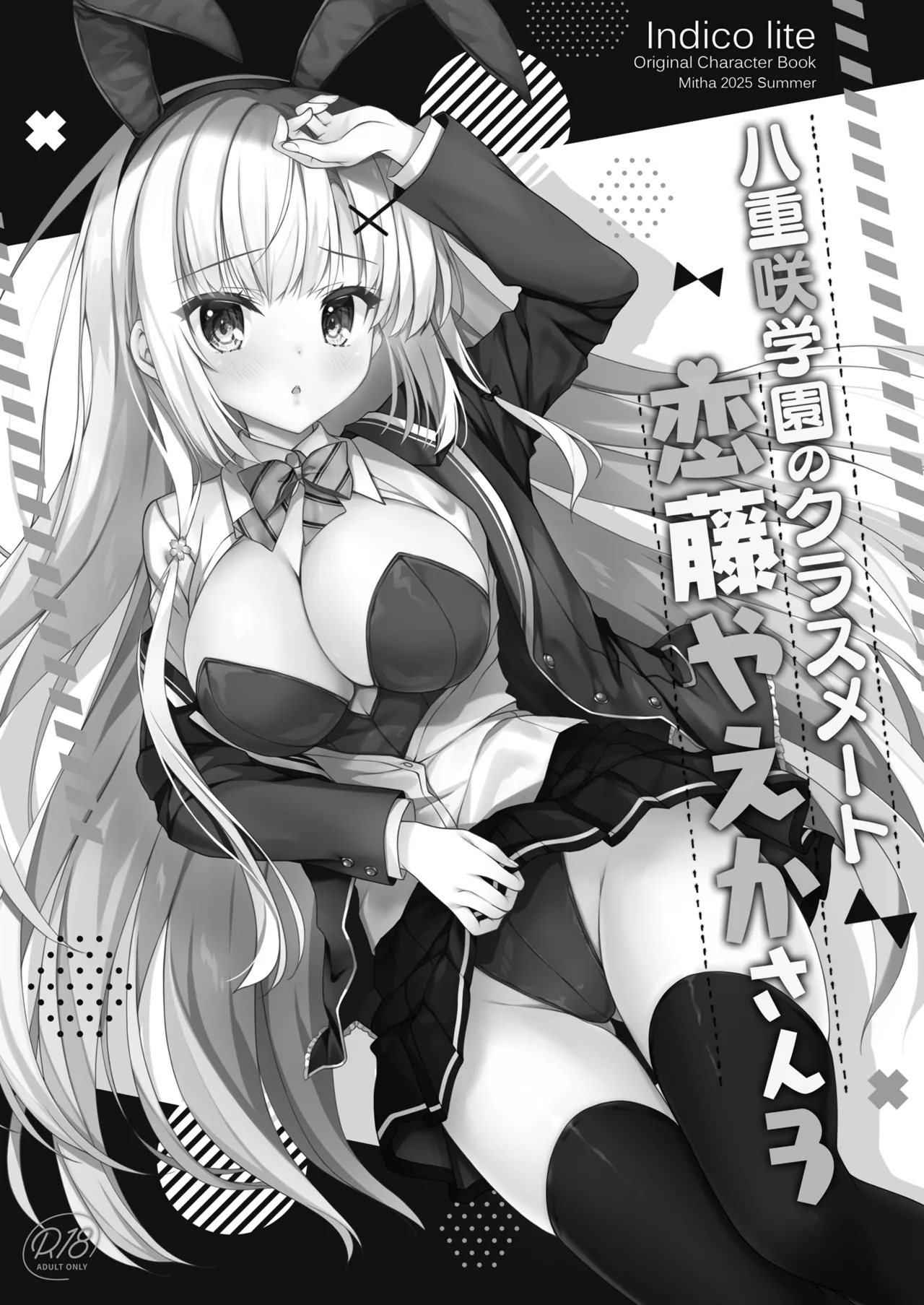 Yaezaki Gakuen no Classmate Koito Yaeka-san 3 page 2 full