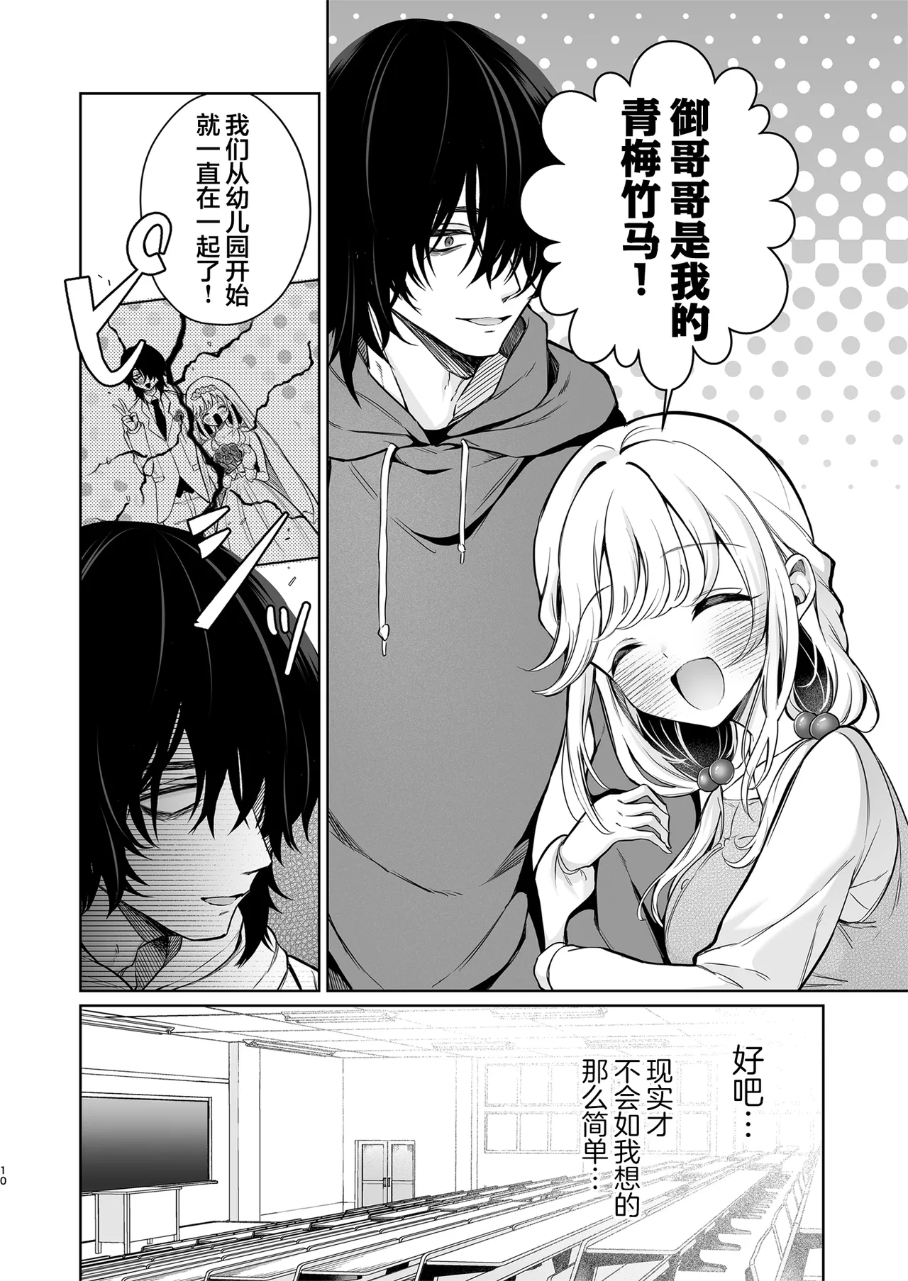 Daisuki dayo, Yuki-chan -15 Nenkan Kataomoi shiteru Osananajimi to Yume de Iroiro suru Hanashi- | 最喜欢你了哦、小雪 page 10 full