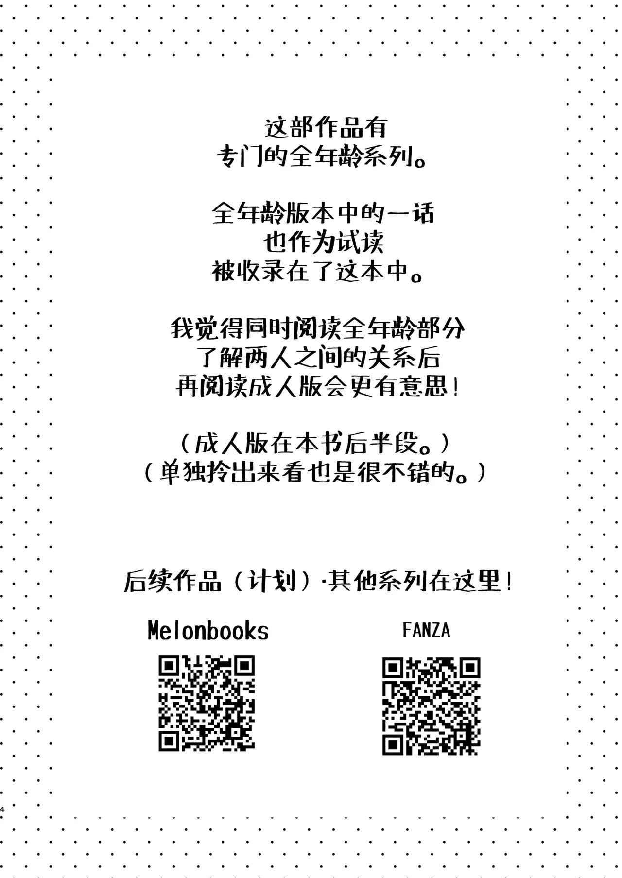 Daisuki dayo, Yuki-chan -15 Nenkan Kataomoi shiteru Osananajimi to Yume de Iroiro suru Hanashi- | 最喜欢你了哦、小雪 page 4 full