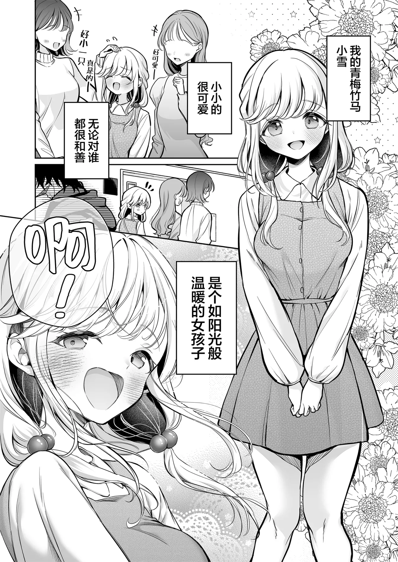 Daisuki dayo, Yuki-chan -15 Nenkan Kataomoi shiteru Osananajimi to Yume de Iroiro suru Hanashi- | 最喜欢你了哦、小雪 page 5 full